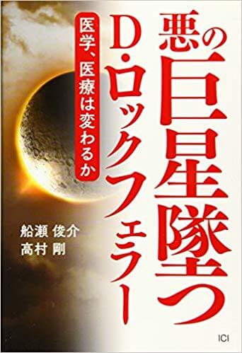 悪の巨星墜つ